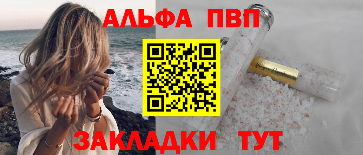 APVP VHQ  Alfa_PVP  A-PVP СК КРИС  Гусев  Альфа ПВП СК  закладки  Вход с VPN 