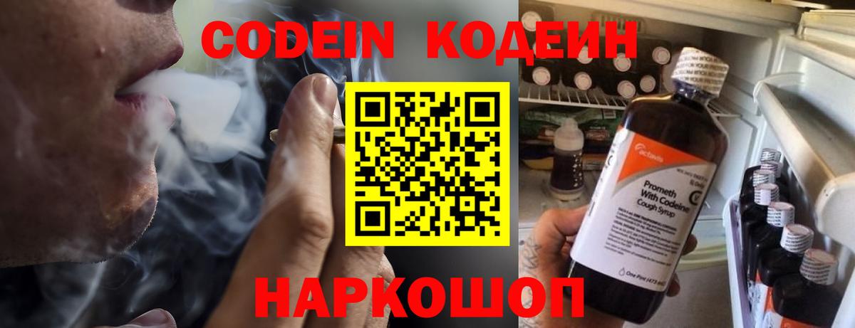 Кодеин Purple Drank  Вход с VPN  Кодеин Purple Drank  Гусев 