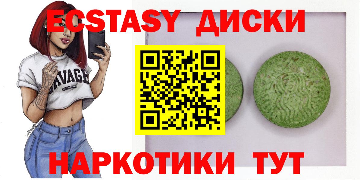 ЭКСТАЗИ  ЭКСТАЗИ диски  Вход с VPN  Гусев 