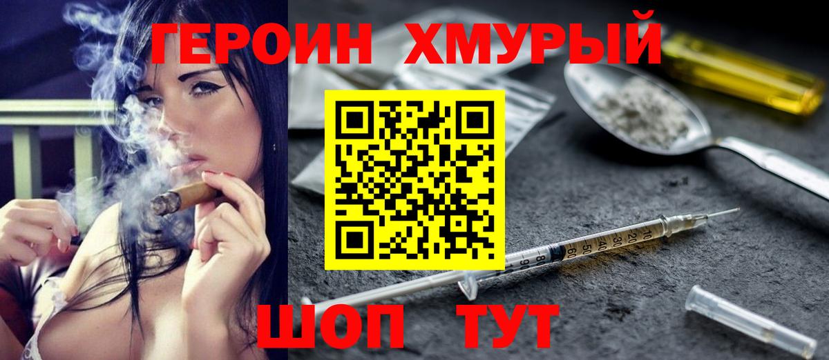 Героин Heroin  Героин  Гусев  Вход с VPN 