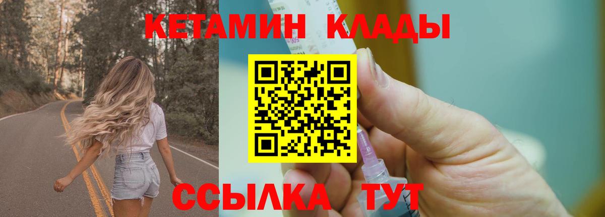 Гусев  КЕТАМИН ketamine  Вход с VPN 