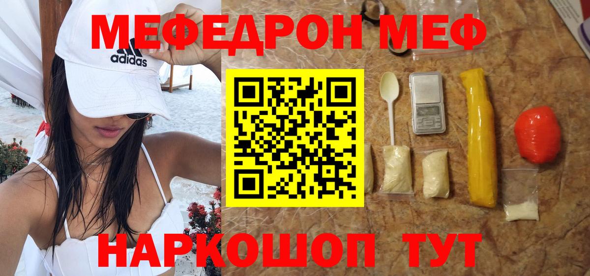 Меф 4 MMC  МЯУ-МЯУ  Гусев  Вход с VPN  МЕФ mephedrone 