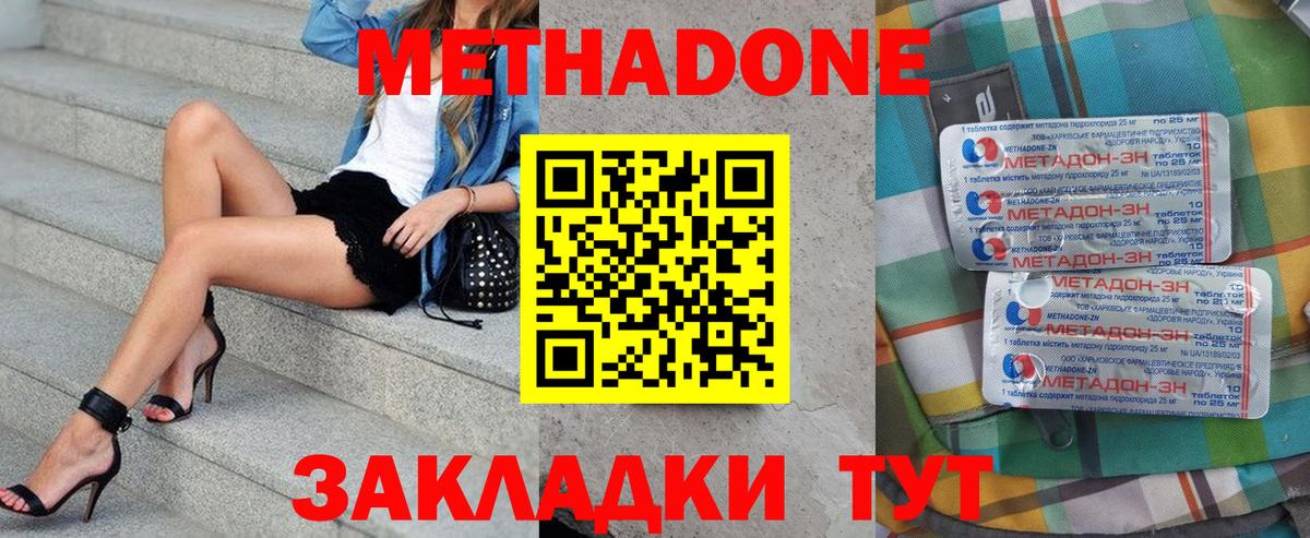 Гусев  Метадон methadone  МЕГА как зайти  МЕТАДОН кристалл  Вход с VPN 
