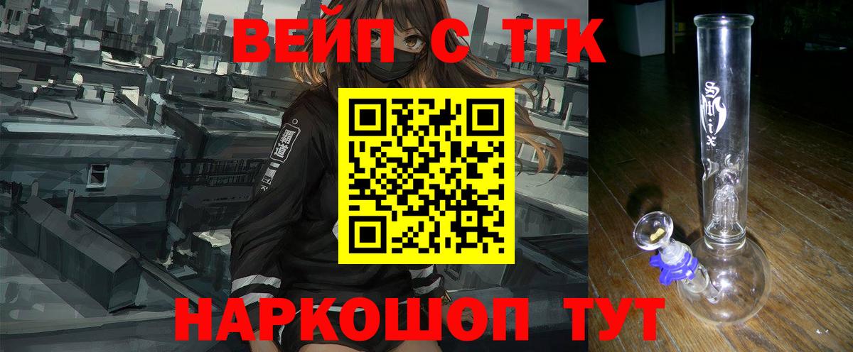ТГК вейп с тгк  Дистиллят ТГК Wax  Гусев  Вход с VPN 